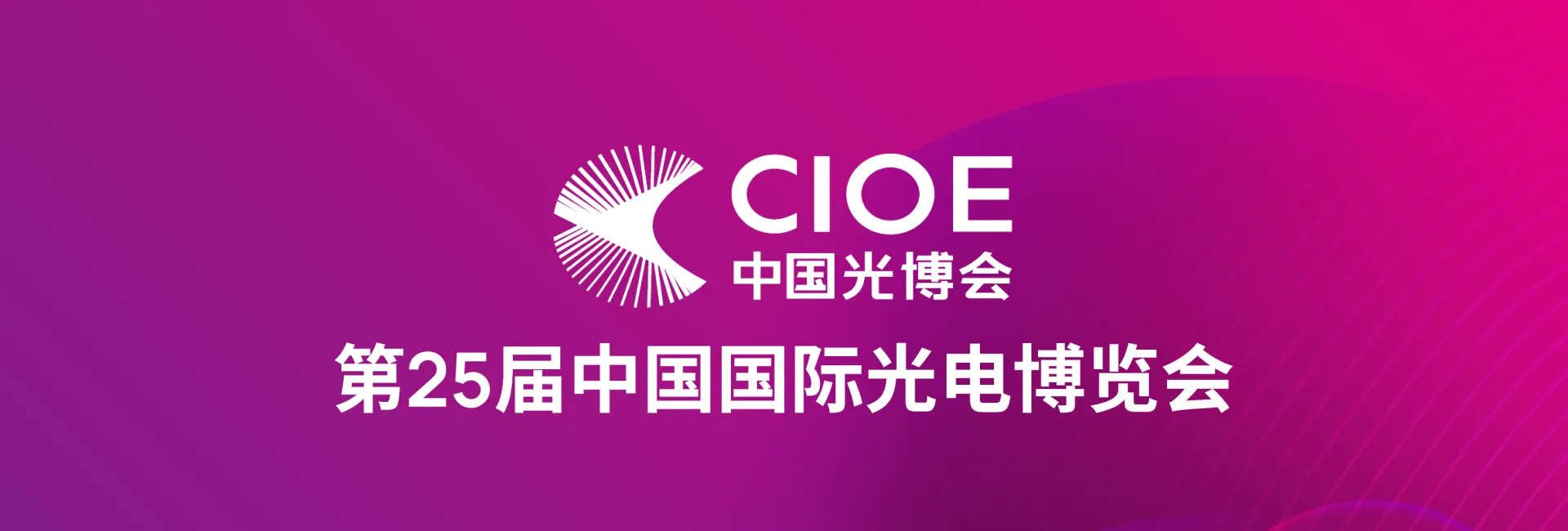 cioe-2024-banner-cn